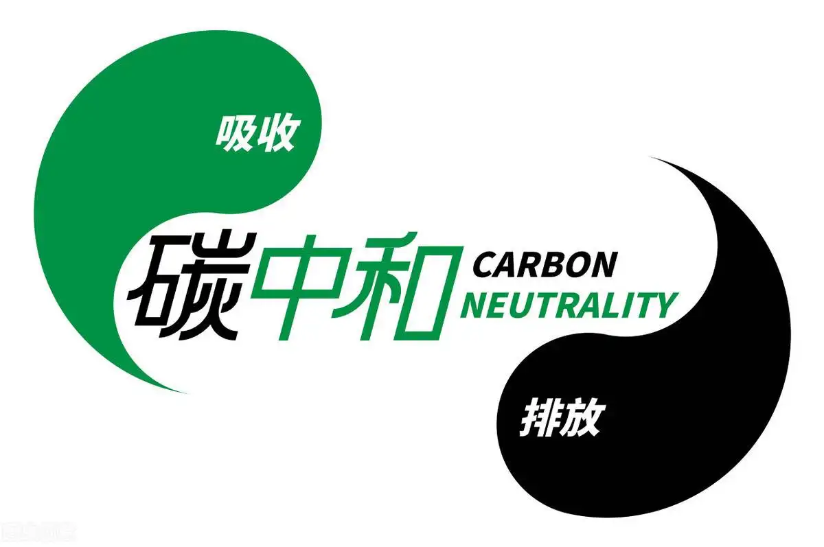 雙碳政策頻出！“碳達峰、碳中和”行動持續推進