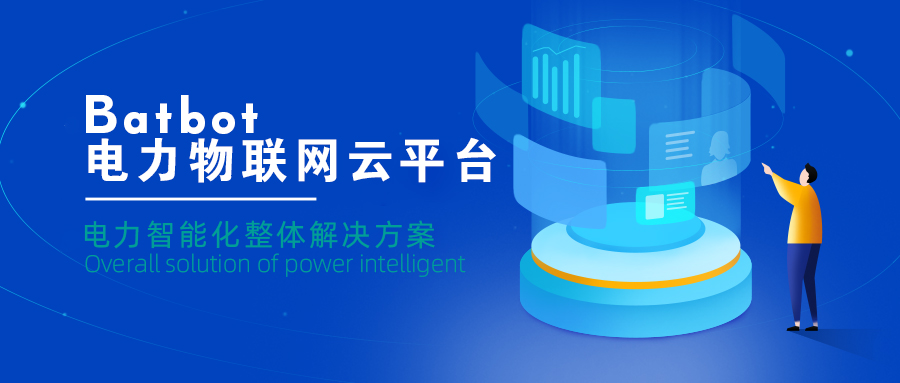 傳統配電運維VS智能配電運維