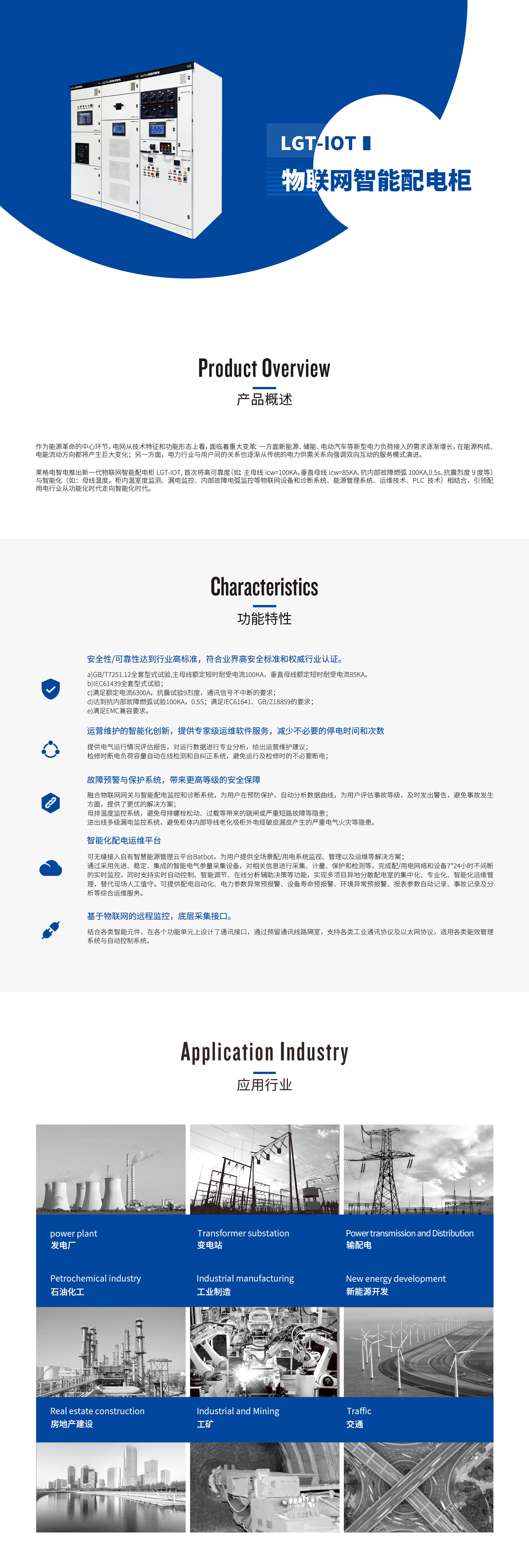 智能成套設備