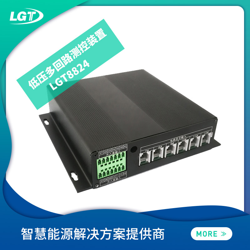 LGT8824低壓多回路測控裝置