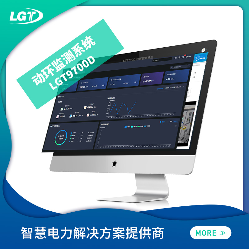 LGT9700D 動環監測系統